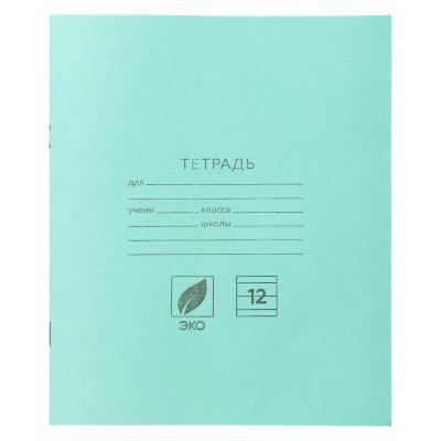 Тетрадь школьная 12л. в линейку, блок №2 зеленая обл., скрепка, 012ту13с1