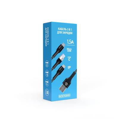 ВСЁГАЗИН Кабель для зарядки телефона 3 в 1, штекер iP/microUSB/Type-C, 2м, 1.5А, пластик